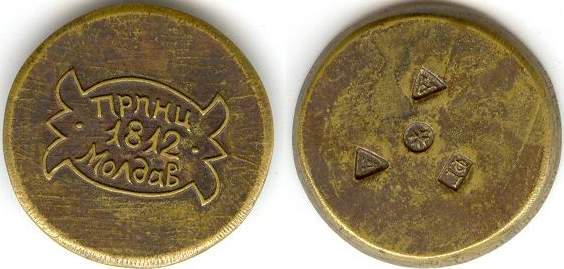 Pond de 7.9 grame, de alam, din timpul domnitorului Scarlat Callimachi