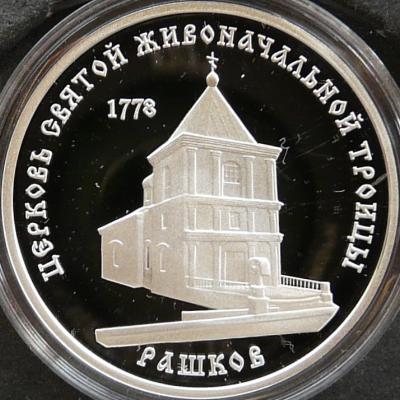 100 rubles 2001 - churches from Transnistria - Ra�cov